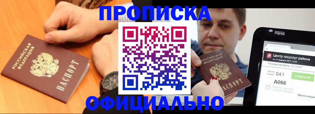 прописка поиск в Ялте