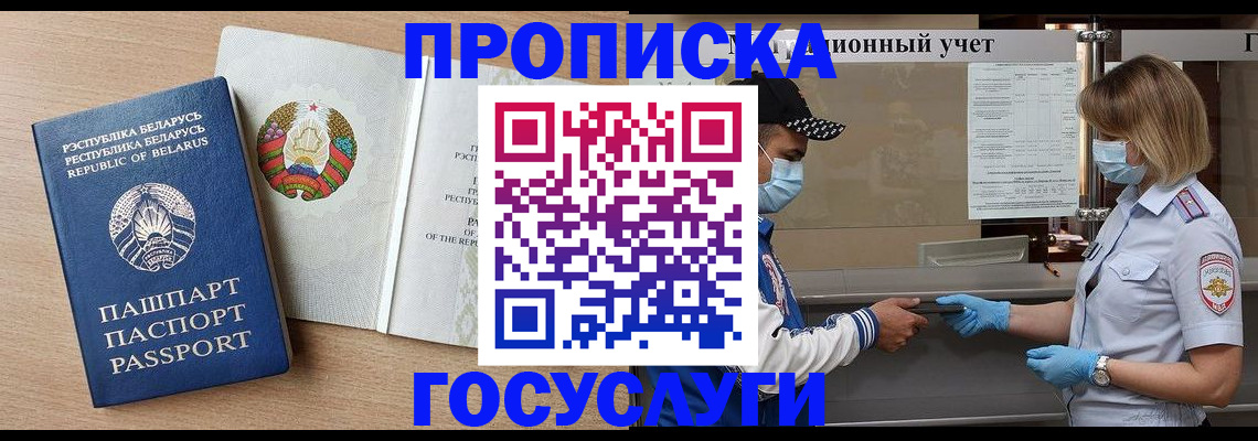 временная прописка в Ялте