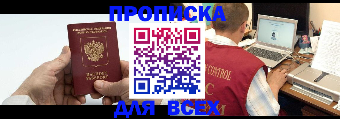 купить прописку в Ялте