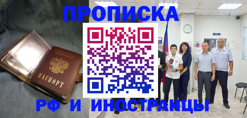 прописка регистрация в Ялте