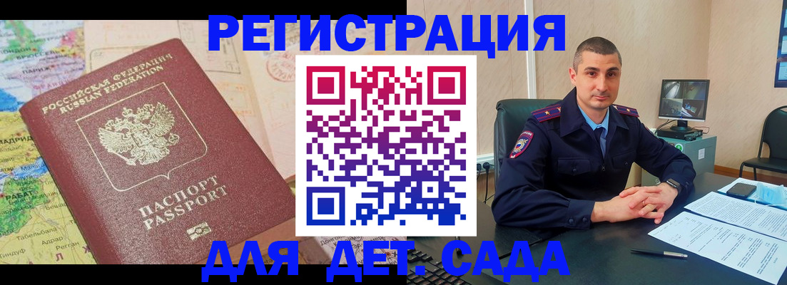 прописка для военкомата в Ялте