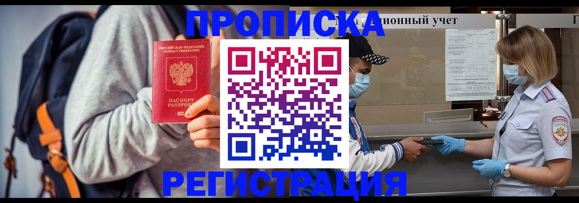 временная прописка в Ялте